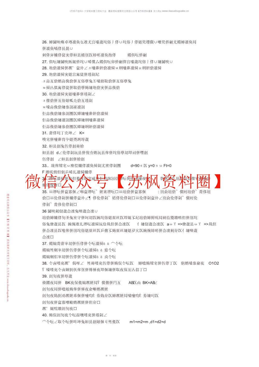 机械原理